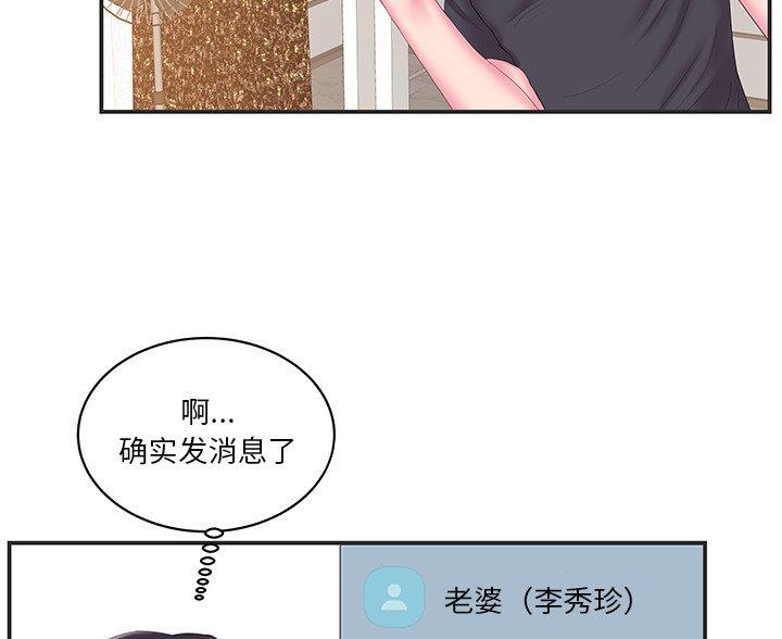 《家中心机妹》第39话 第15页