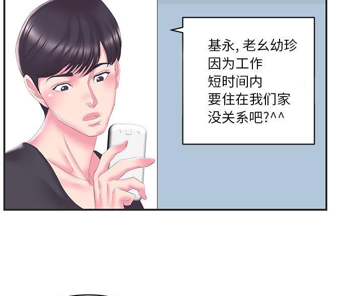 《家中心机妹》第39话 第16页