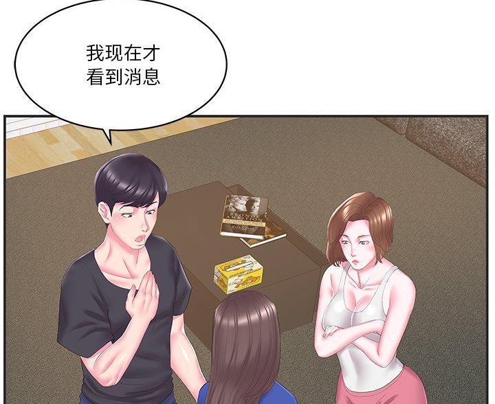 《家中心机妹》第39话 第17页