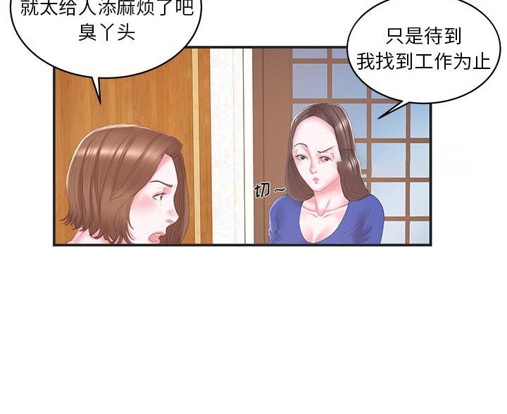 《家中心机妹》第39话 第19页