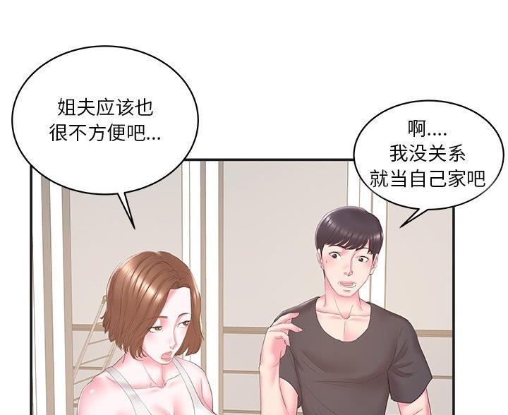 《家中心机妹》第39话 第20页