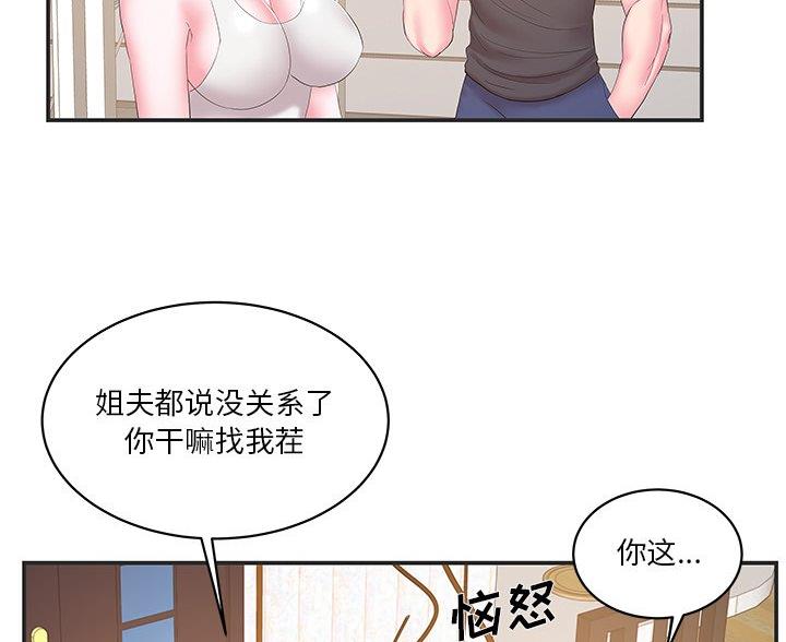 《家中心机妹》第39话 第21页