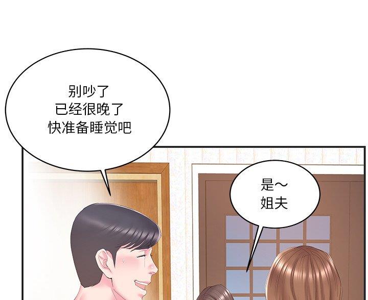 《家中心机妹》第39话 第23页