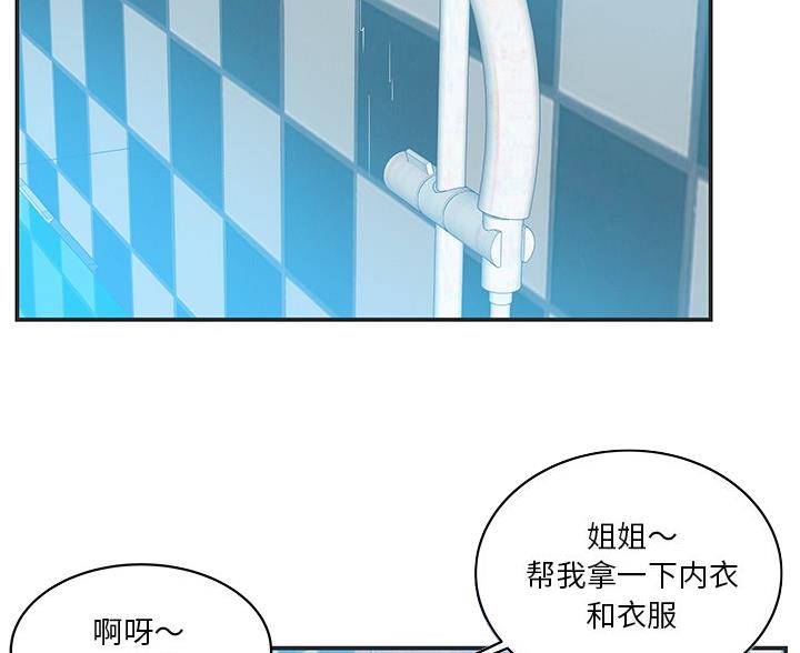 《家中心机妹》第39话 第30页
