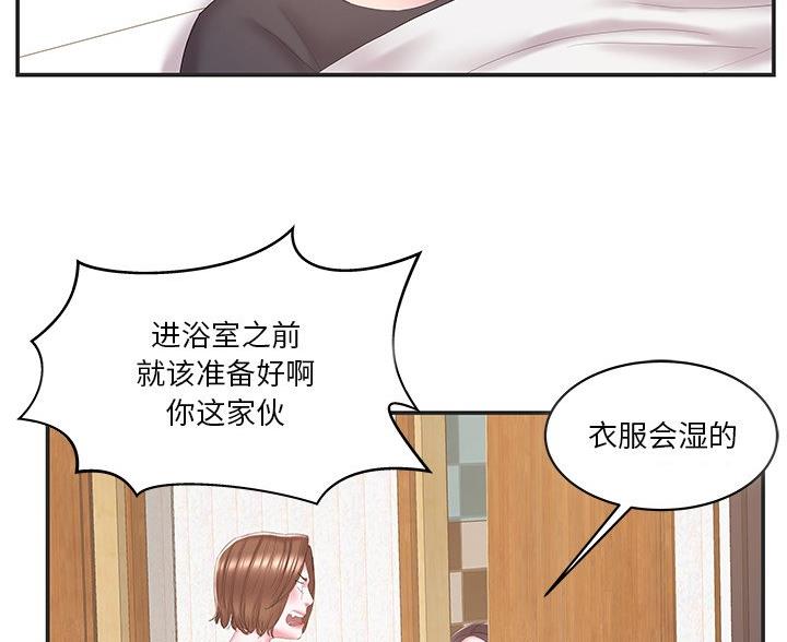 《家中心机妹》第39话 第33页