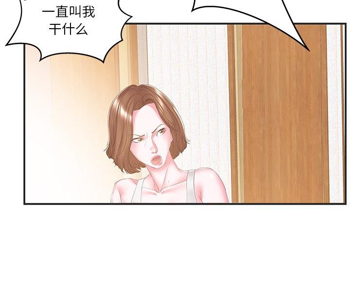 《家中心机妹》第39话 第35页