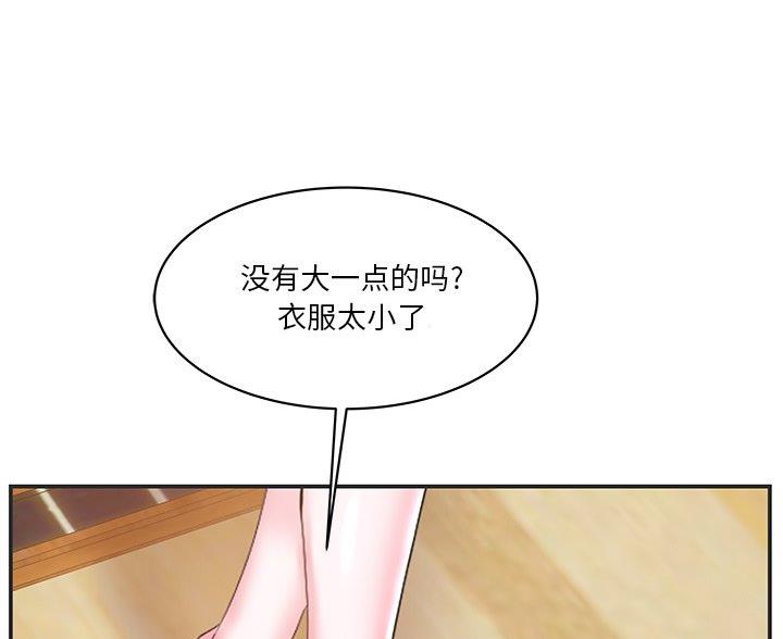 《家中心机妹》第39话 第36页