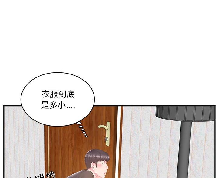 《家中心机妹》第39话 第38页