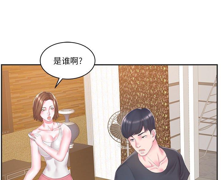 《家中心机妹》第39话 第3页