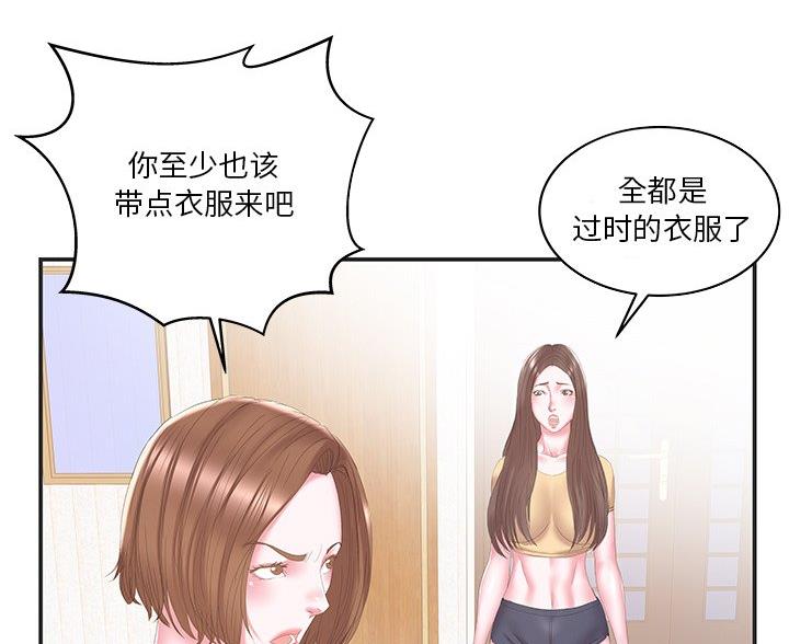 《家中心机妹》第39话 第44页