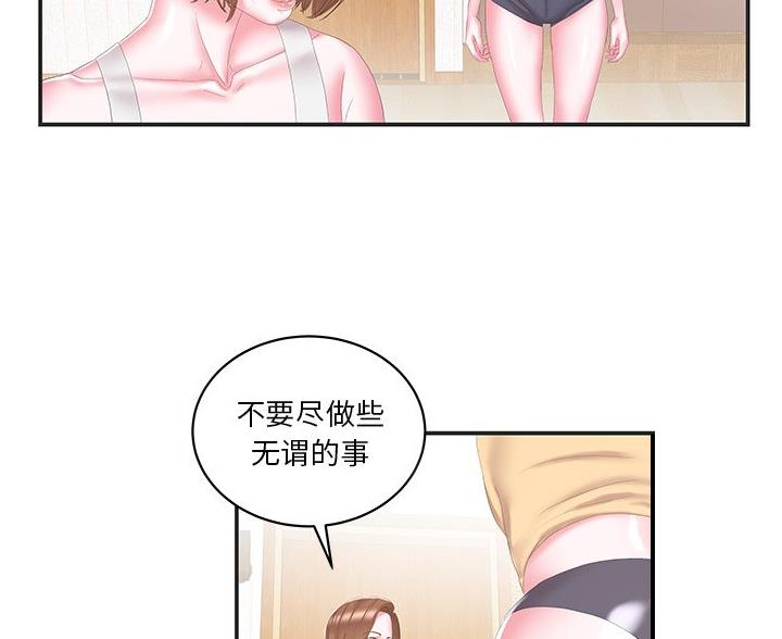 《家中心机妹》第39话 第45页
