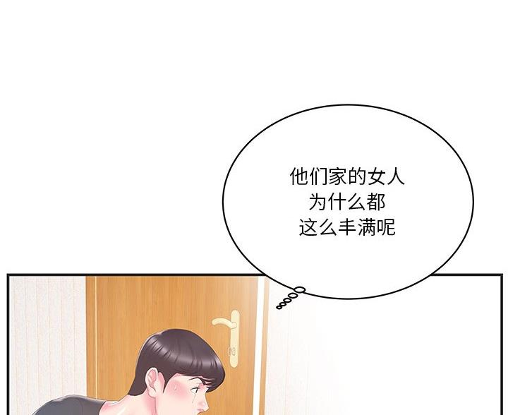 《家中心机妹》第39话 第48页