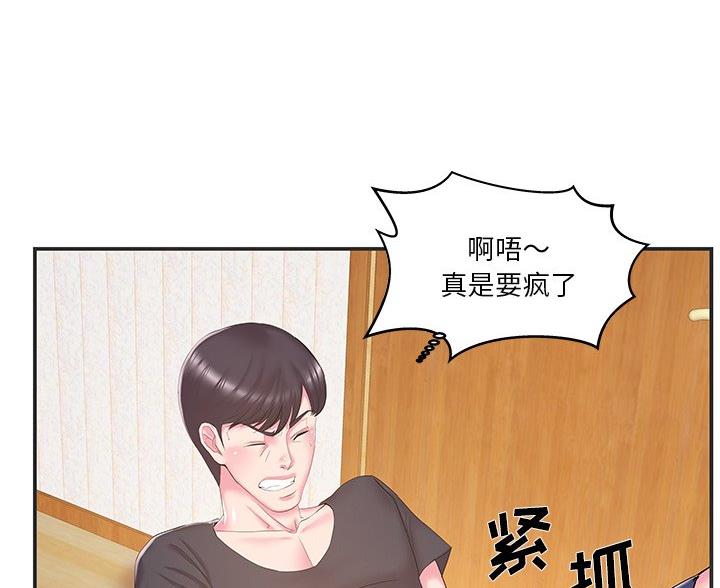 《家中心机妹》第39话 第50页