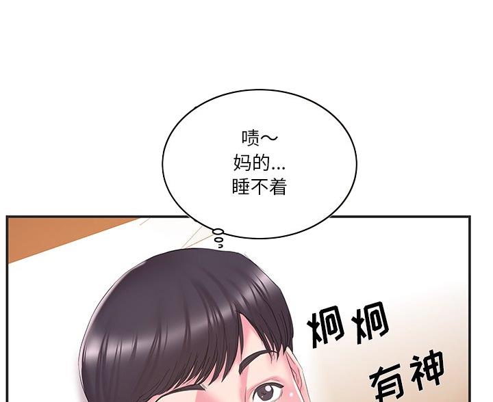 《家中心机妹》第39话 第54页