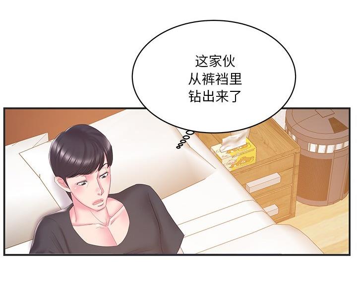 《家中心机妹》第39话 第56页