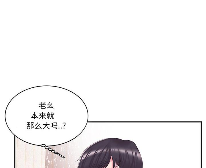 《家中心机妹》第39话 第57页
