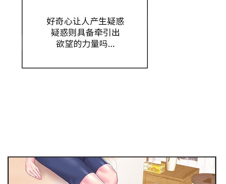 《家中心机妹》第39话 第59页