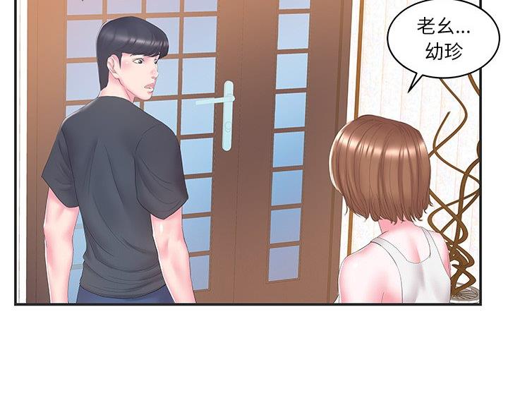 《家中心机妹》第39话 第5页