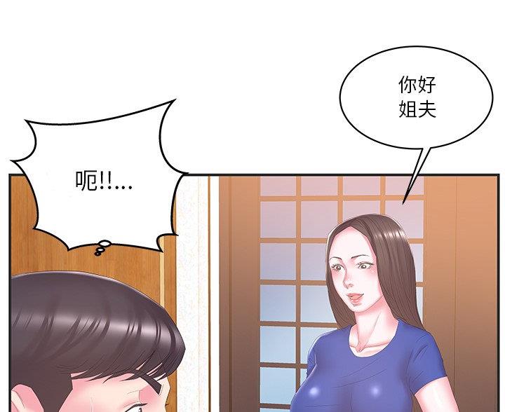 《家中心机妹》第39话 第9页