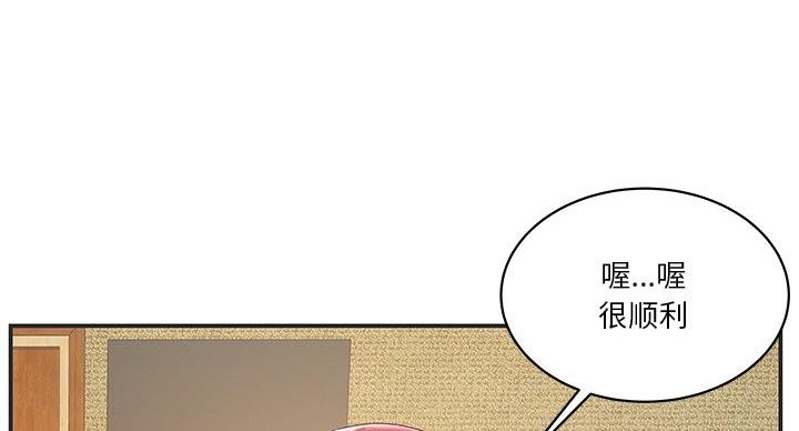 《家中心机妹》第37话 第25页