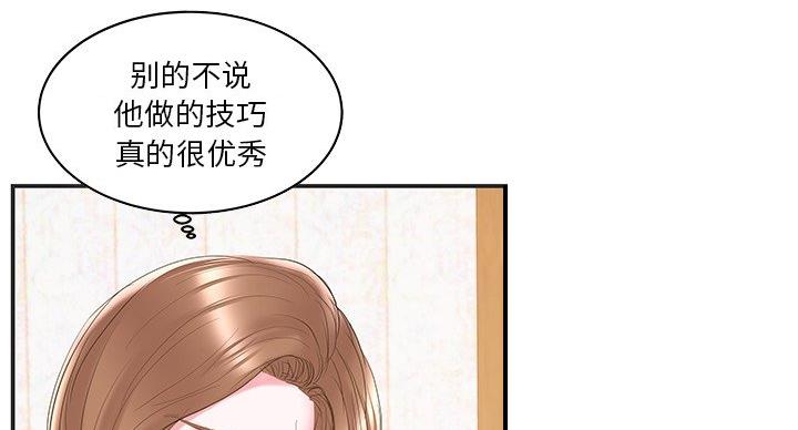 《家中心机妹》第37话 第51页