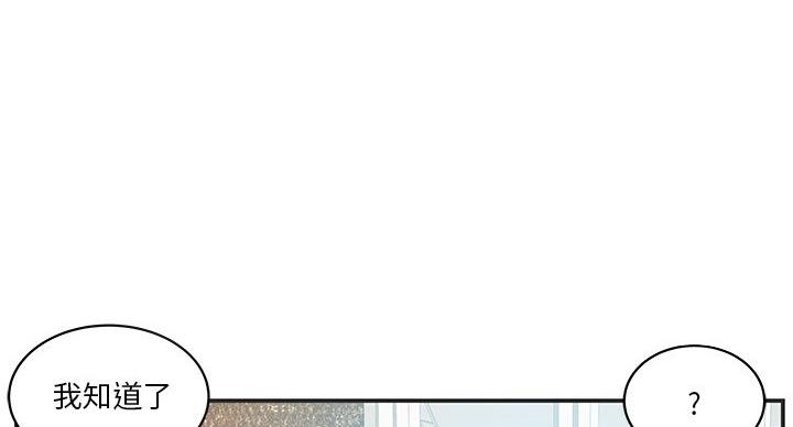 《家中心机妹》第37话 第71页