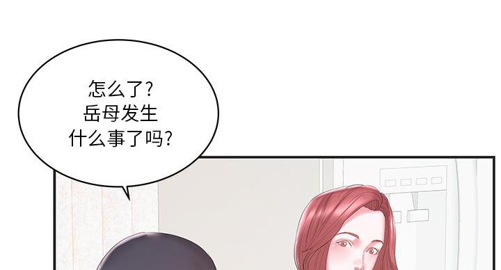 《家中心机妹》第37话 第74页