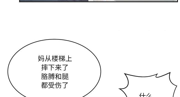《家中心机妹》第37话 第76页