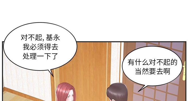 《家中心机妹》第37话 第81页