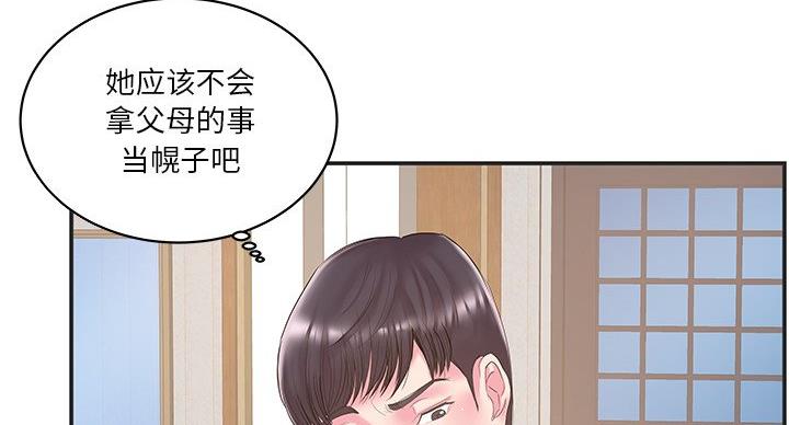 《家中心机妹》第37话 第88页
