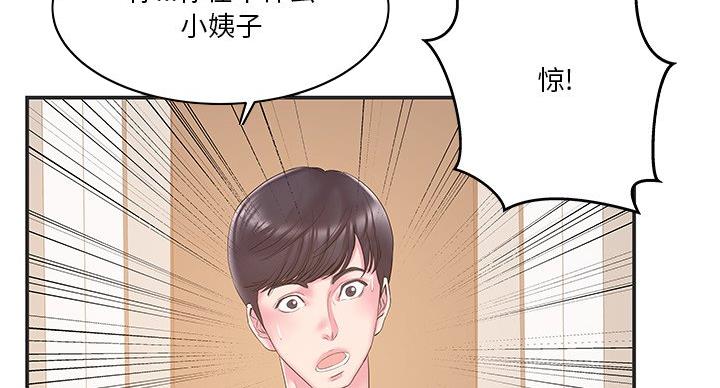 《家中心机妹》第37话 第93页