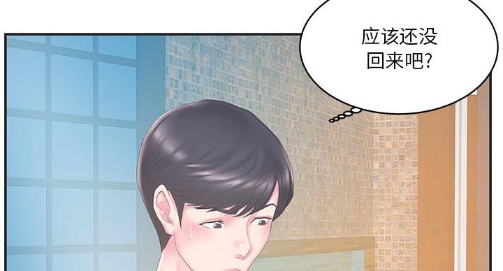 《家中心机妹》第37话 第9页