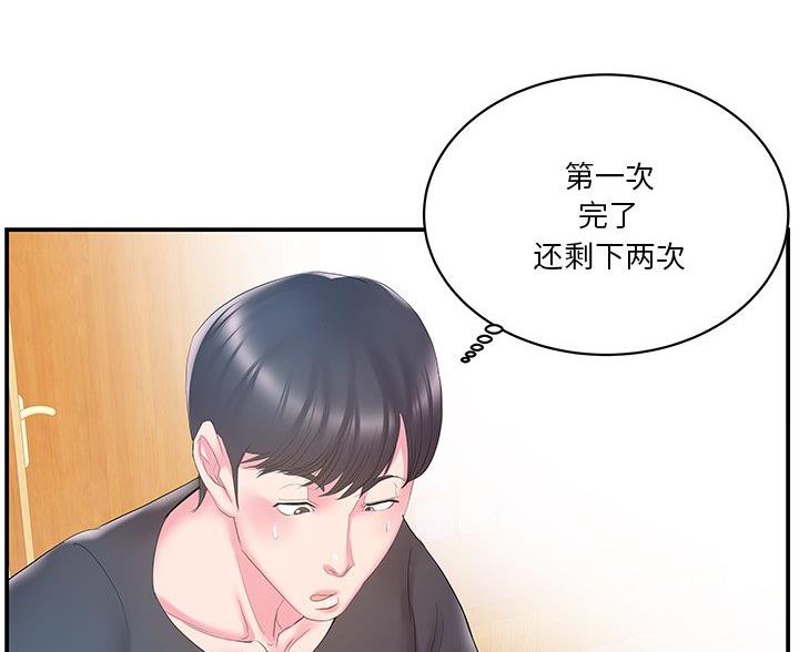 《家中心机妹》第40话 第10页