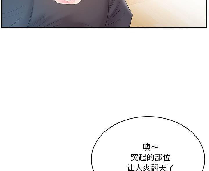 《家中心机妹》第40话 第11页
