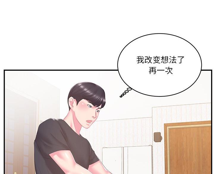 《家中心机妹》第40话 第13页