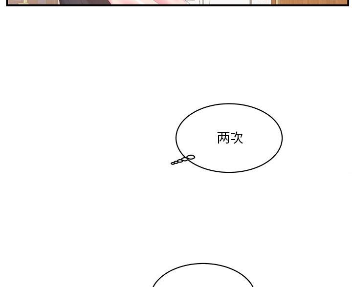《家中心机妹》第40话 第14页
