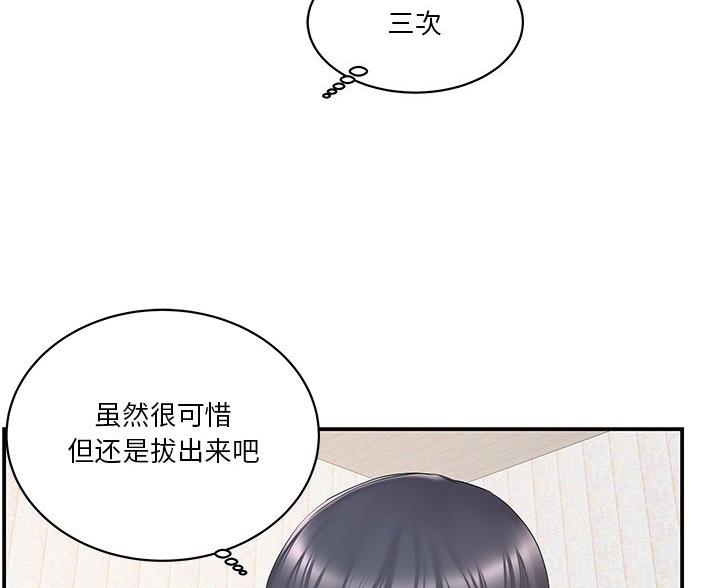 《家中心机妹》第40话 第15页