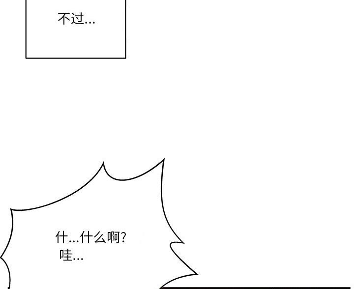《家中心机妹》第40话 第17页