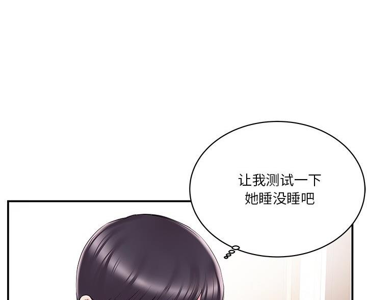《家中心机妹》第40话 第19页