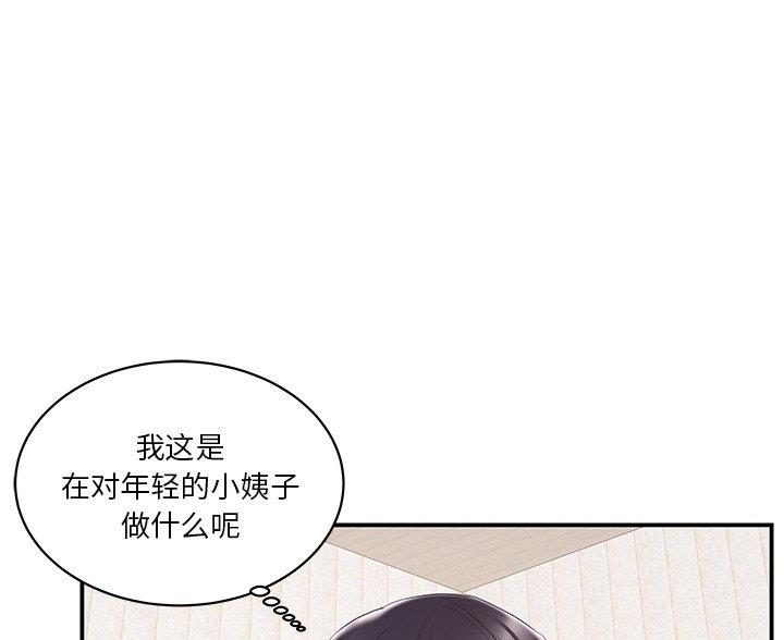 《家中心机妹》第40话 第1页