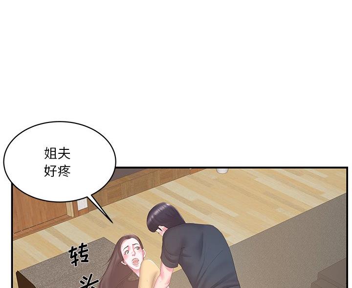 《家中心机妹》第40话 第24页