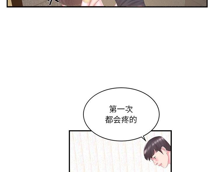 《家中心机妹》第40话 第25页