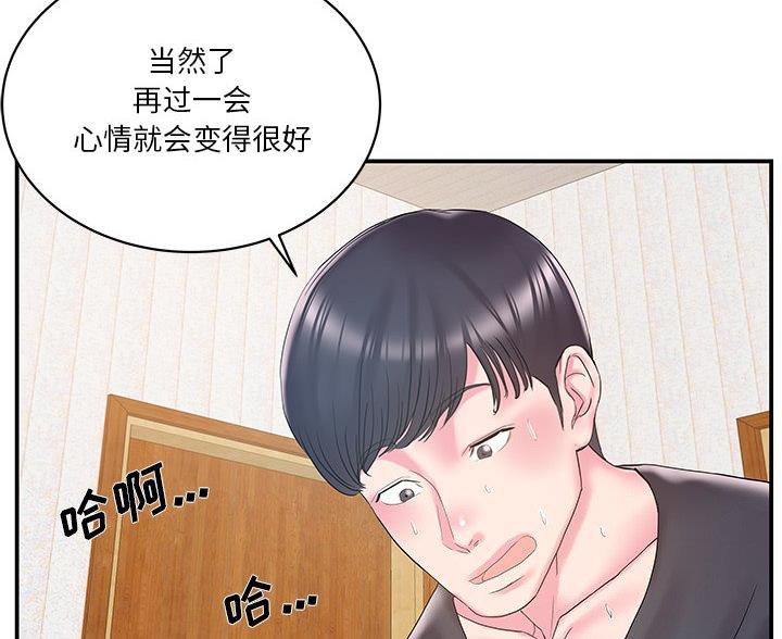 《家中心机妹》第40话 第27页