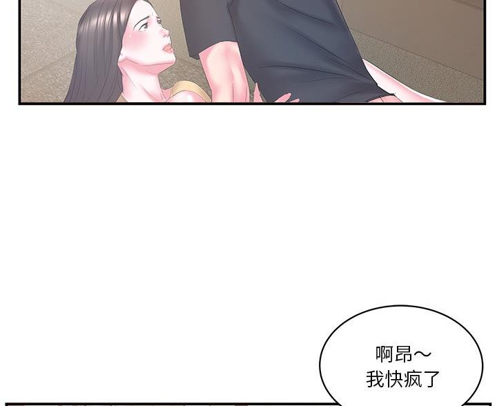 《家中心机妹》第40话 第29页