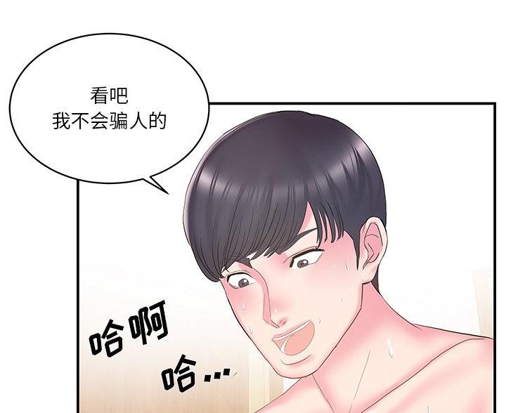 《家中心机妹》第40话 第40页