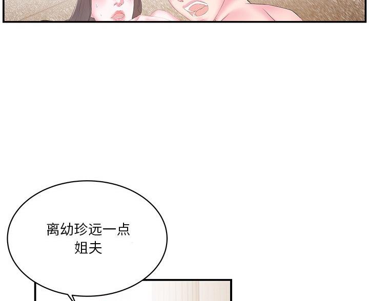 《家中心机妹》第40话 第42页