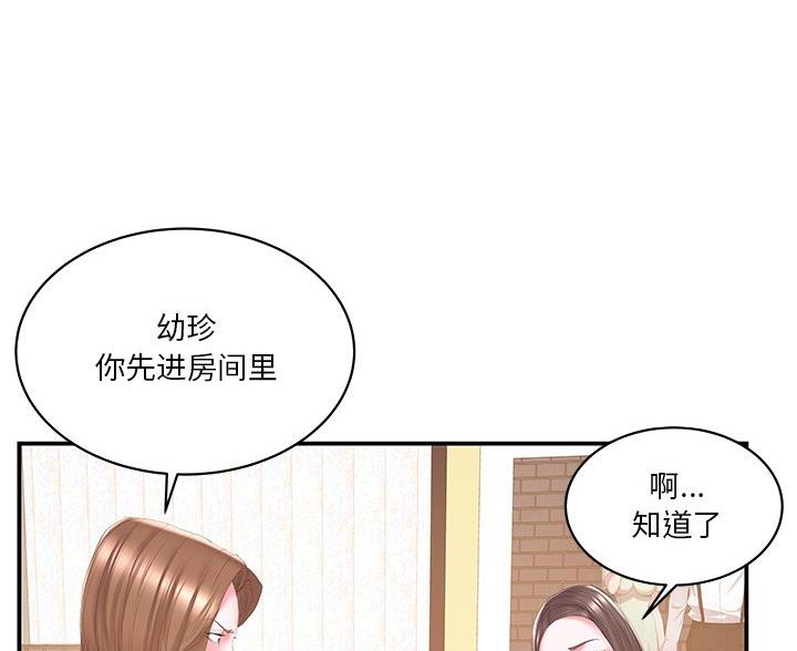《家中心机妹》第40话 第45页