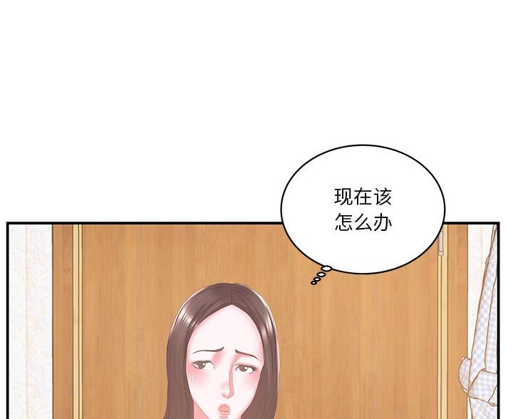 《家中心机妹》第40话 第48页