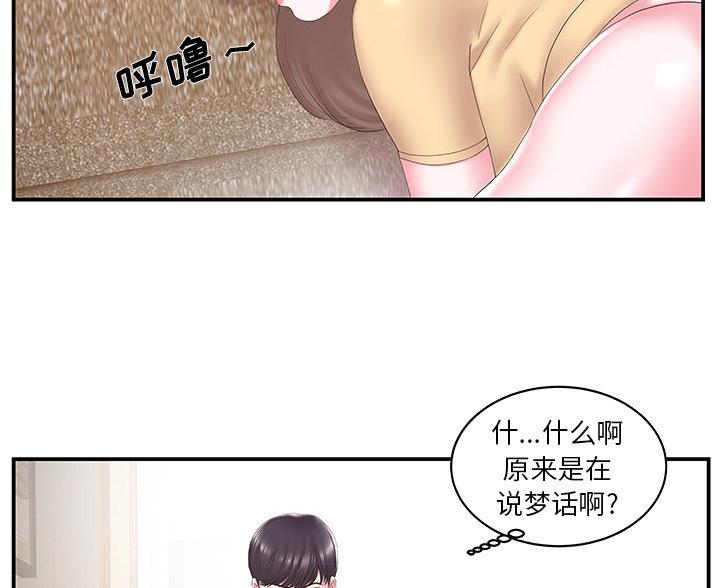 《家中心机妹》第40话 第4页