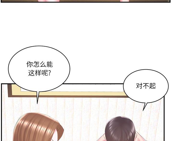 《家中心机妹》第40话 第51页